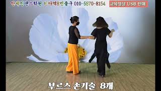 여샘두분이 기초부르스시연. 010.  5570. 8154