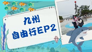 【2022九州自由行EP2】 第二天，帶樂樂去海之中道海洋公園走走，晚上去博多的耶誕市集!!!