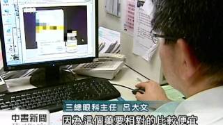 20110725 公視中晝新聞 癌思停治眼黃斑部病變 恐造成血栓