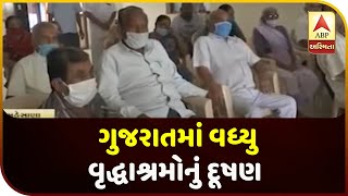 Old Age Homes Increased In North Gujarat | ABP Asmita