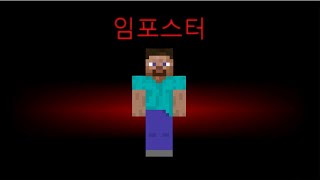 among us minecraft mod