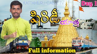 Samarlakota to Shirdi trip | Day 1 | షిరిడీ యాత్ర మొదటిసారి | Shirdi trip full details in Telugu