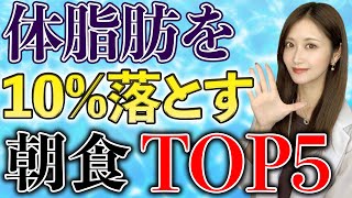 痩せたいなら朝食べろ！良い朝食の例と継続のコツTOP5