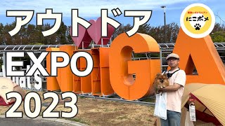 日本海側最大級の大博覧会！新潟・燕三条が誇るアウトドアメーカー多数出展！