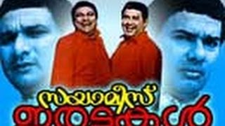 Sayamees Irattakal 1997: Full Length malayalam movie