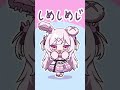 しめしめじ！ しめじダンス 儒烏風亭らでん shorts 兎彷魂あみゅ 個人勢vtuber