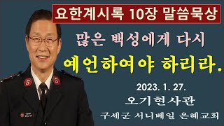 [오기현사관TV] \