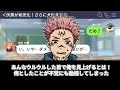 【呪術廻戦×声真似】もし幼児化した伏黒が半犬化したらどうなる？あの邪悪な宿儺がデレデレに？【line・アフレコ・両面宿儺・伏黒恵・犬化・幼児化・呪術廻戦０】