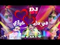 Mumtaz Molai New Dj song he dil kedi nazuq aa Superhit songs hard beat Mashup sindhi Dj song🔥 ♥️ ❤️