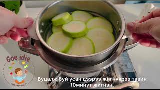 How to make zucchini puree for baby / +6 month/