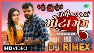 Dj Remix Rakesh Barot | તમે થઇ જ્યાં મોટા મેમ | Tame Thai Jya Mota Mem | New Gujarati Song 2022