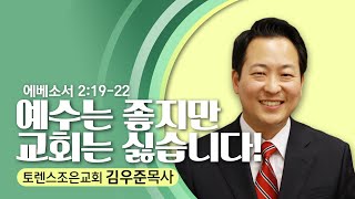 6.27.21  토렌스조은교회-김우준 목사