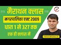 नगरपालिका अधिनियम 2009 ||  1 से   327 तक एक ही क्लास में by Mahesh Bhaskar sir##eoexam ##rpsc