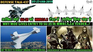 Indian Defence News:Why india include Su-35 in MMRCA 2.0,IAF to buy 15 Harop Drone,Indian Army 2025