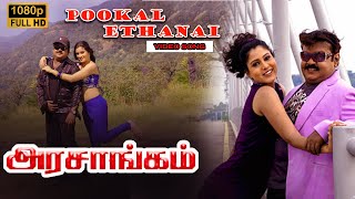 Pookal Ethanai HD Song | Arasangam | Tamil Film | Captain Vijaykanth | Tick Movies Tamil