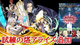 【アスタリア】試練の搭アライズ層追加、するのはいいけどそこに行く途中のベルセリア姉弟がやっぱりつれぇわ。ゆっくり実況