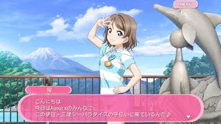 【スクフェス】みんなで楽しく【Aqours】【渡辺曜】【サイドストーリー】