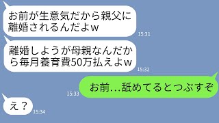 【LINE】継母の私を殴って緊急入院させた連れ子が養育費を請求「母親なら払う義務あるだろw」→勝手すぎるDQN息子に現実を教えてやった時の反応がwww