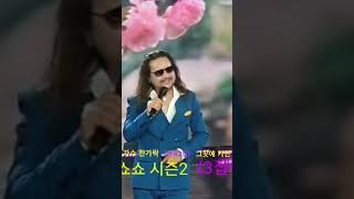 가수 한가락     (3집신곡) 그곳에 가면        쇼쇼쇼 시즌2 #미스터트롯2 #트로트 #걸그룹 #트롯 #hiphop #kpop #불타는트롯맨 #music #korean