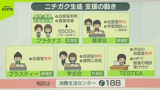 【ニチガク】大学受験目前で予備校閉鎖、通い始めて1か月の生徒も…受験生へ“支援の輪”広がる