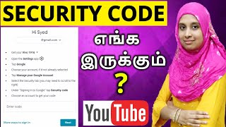 எப்படி Security CODE Enter பண்ணுவது | Google account Security Code Tamil