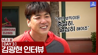 [MLB 봄] 김광현의 각오! \