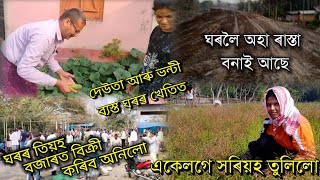 আমি কিয় বজাৰৰ পাচলী নাখাওঁ?সৰিয়হ তুলি থাকোতেই কি হ'ল এয়া@nilotpalchaliha2208 @travelzindagi4464