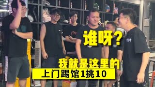 上门踢馆1V10！输了送你两千块的球杆，压力太大玩的就是真实【王孟南台球教学】