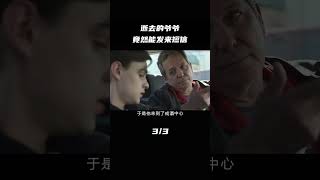 男孩竟能让死去的爷爷，替自己办事，两人仅通过电话联系，悬疑片 3