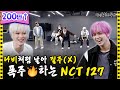 [ENG SUB] NCT 127... Finally doing OOO in practice room?!  | Idol Human Theater - NCT 127