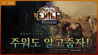 [PathofExile] 무엇을 주워야 할까? 아이템 파밍 가이드 (상편) - 어픽스란?