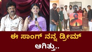 Ravuta Kannada Movie Audio Launch | ನಾನು ಅಂದುಕೊಂಡಂತೆ ಕಾಣಿಸಿದ್ದೇನೆ