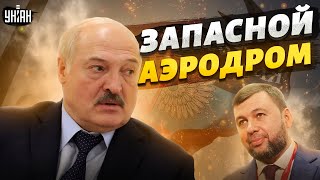 Лукашенко скатился до \