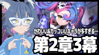 【鳴潮】第2章第3幕やる!!キャラが良すぎる!! #睡眠導入