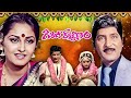 గిరిజా కళ్యాణం | Girija Kalyanam Telugu Full Movie | Sobhan Babu | Jayaprada | Kaikala Satyanarayana