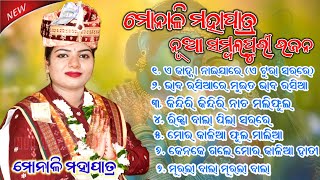 Monali Mahapatra ll New Sambalpuri Bhajan ll Nonstop Sambalpuri bhajan ll 2024