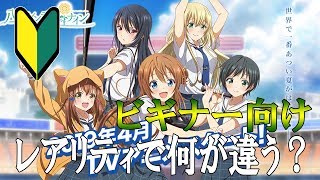 【ハチナイ】ビギナー向け：キャラのレアリティによる違いを解説します【ビギナー向け動画】#175