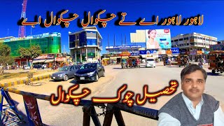 Chakwal city , chakwal city tour, chakwal city pakistan