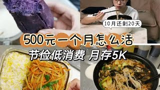 【存钱打卡｜已存16W】极简生活记录打工人的一日三餐❗