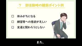 SOSの出し方に関する教育　研修編（Ⅰ 気付く）（字幕あり）