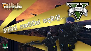 අපට විශාල ශබ්දයක් අසුන|We hear a lot of noise|FLPD|Frontlinerp|Andare