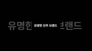 중년들 사이에 인기있는 진주 브랜드