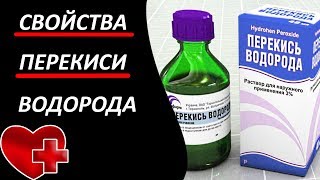 Перекись водорода, свойства о которых вы не знали