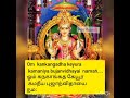 lalitha sahasranama 31 kankangadha keyura kamaniya bujanvidhayai namah....