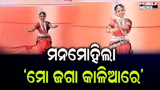 Mo Jaga Kalia ଜଗନ୍ନାଥ ଭଜନରେ ନାଚି ଦର୍ଶକଙ୍କ ମନ ଜିତିଲେ କୁନି ନୃତ୍ୟାଙ୍ଗନା, Video Viral,  Jaganath Bhajan