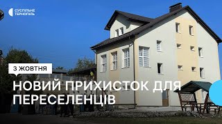 Облаштували прихисток для 40 переселенців-пенсіонерів