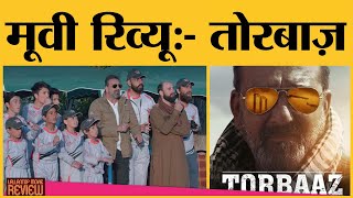 Movie Review: Torbaaz | Sanjay Dutt | Nargis Fakhri | Girish Malik | Lallantop | Netflix