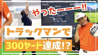 【驚愕】女子がトラックマンで300ヤード！？前代未聞の挑戦！！結果はいかに！？