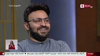 عمرو الليثي || برنامج واحد من الناس - الحلقة 102 ج- الجزء 2