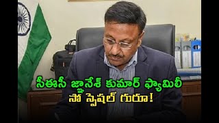 ఆ ఇంట్లో ఐఏఎస్, ఐఆర్ఎస్ అధికారులు, వైద్యులు..సీఈసీ జ్ఞానేశ్ కుమార్ ఫ్యామిలీ సో స్పెష‌ల్ గురూ!// TV45